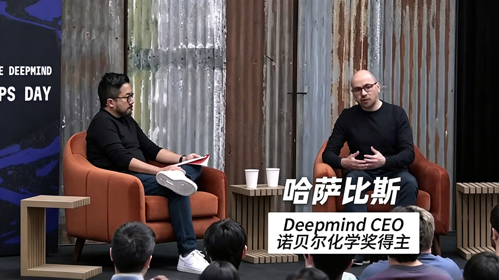 DeepMind 哈萨比斯 IC 深度访谈：AGI 实现路径与 AI 技术未来十年演进